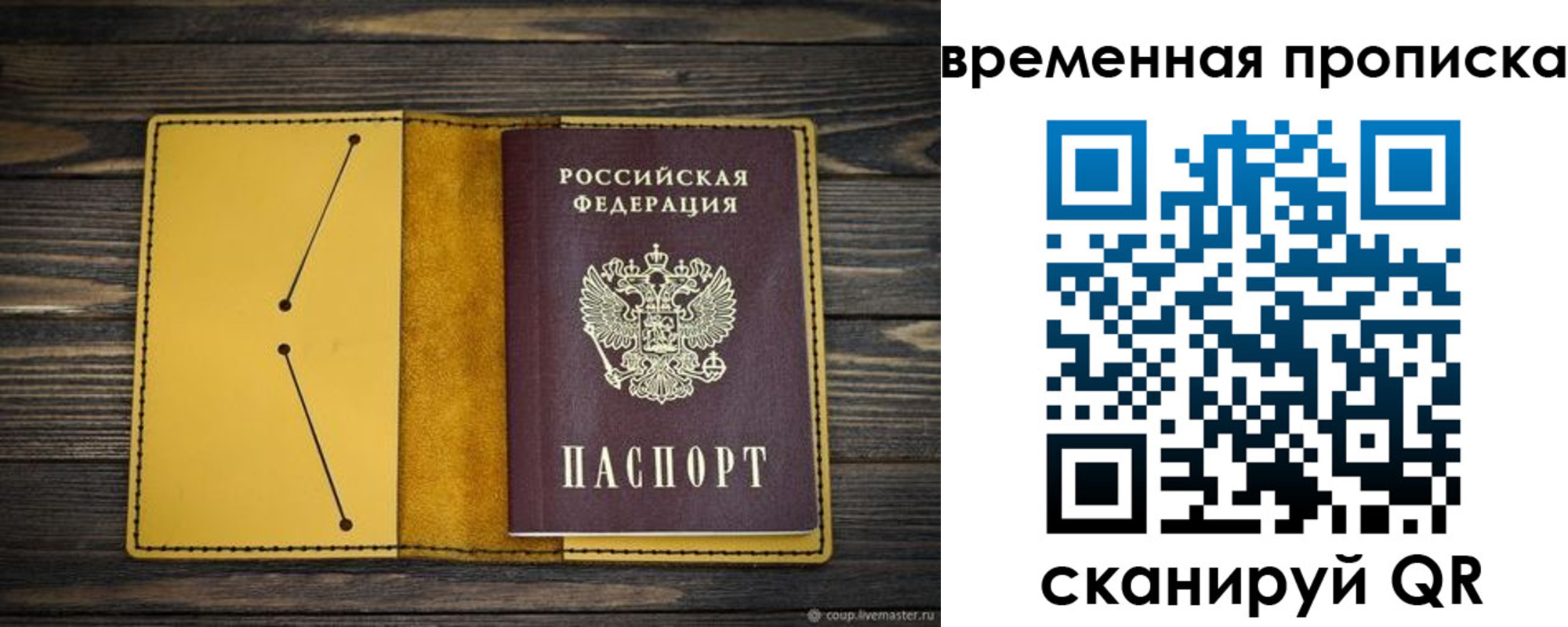купить прописку в Кудрово